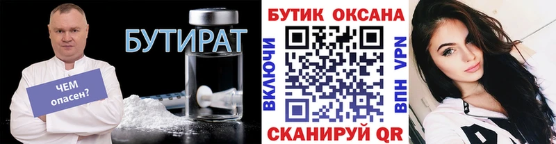 Бутират вода  МЕГА как войти  Новокубанск  закладка 